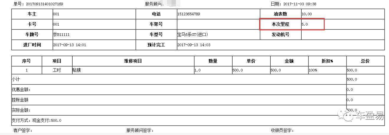 PC端快捷开单增加公里数、服务顾问填写以及打印票据增加公里数显示