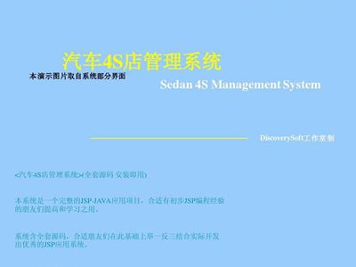 用于汽车4s店的管理软件和汽修厂相比功能区别