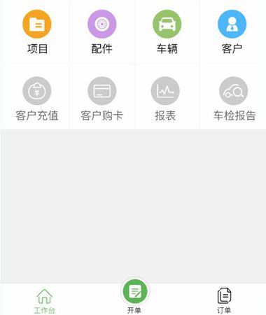 具有手机开单功能的汽车管理软件小程序