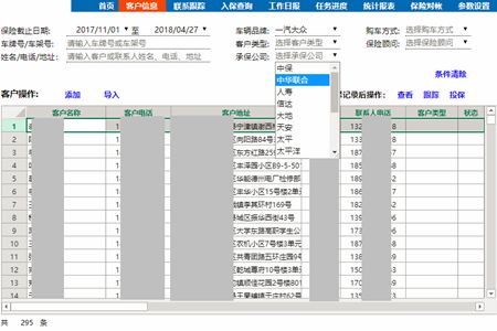 汽车4s店如何选择管理软件做好保险业务管理