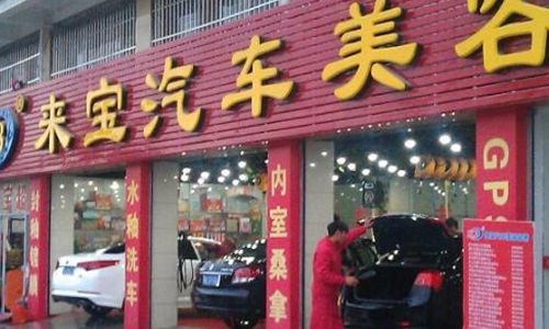 汽车美容店如何拉新顾客 用好会员卡就行了