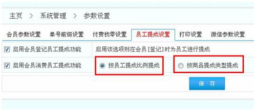 怎么在汽车会员管理系统设置员工提成