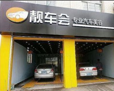 汽车美容店连锁管理软件能用来干什么