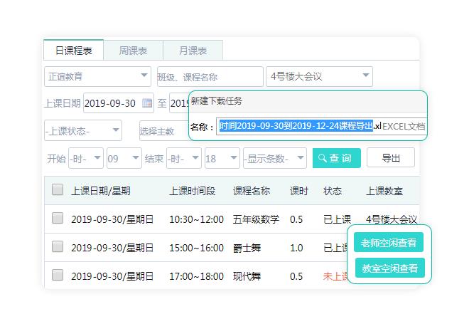 开学时想要一键排课?培训机构排课系统智能解决!