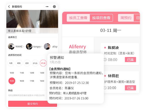 美发店管理系统微信小程序预约有哪些优势？